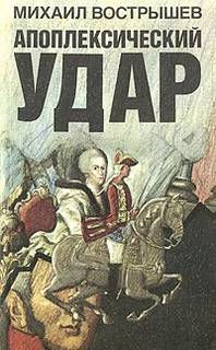 Павел I