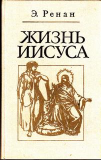 Жизнь Иисуса