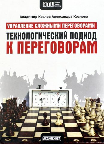 Технологический подход к переговорам