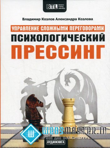 Психологический прессинг