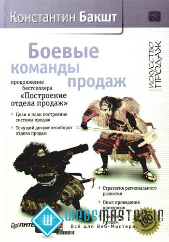 Боевые команды продаж