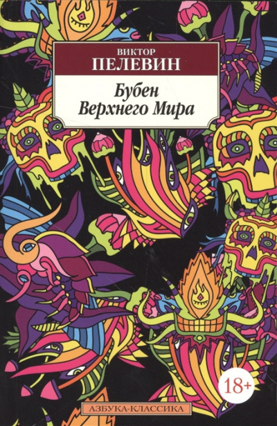 Бубен верхнего мира