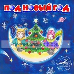 Под Новый Год - 2 CD