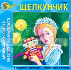 Щелкунчик