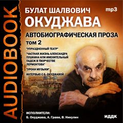 Автобиографическая проза