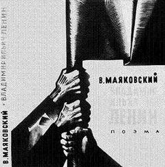 Владимир Ильич Ленин