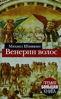 Венерин Волос