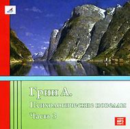 Грин А. С. Психологические новеллы ч