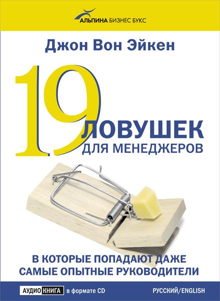 ловушек для менеджеров