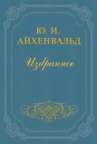 Чехов