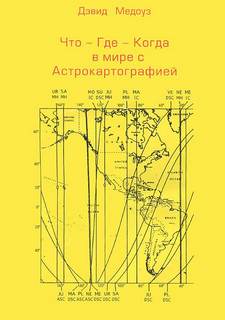 Спецкурс по астрокартографии