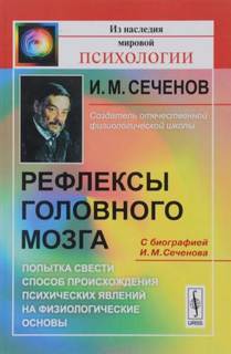 Рефлексы головного мозга