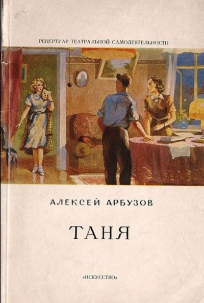 Таня
