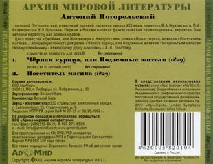 Черная курица, или Подземные жители. Посетитель магика