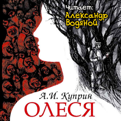 Олеся