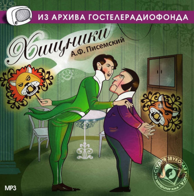 Хищники