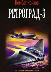 Ретроград