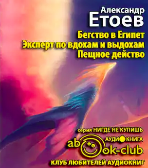 Бегство в Египет