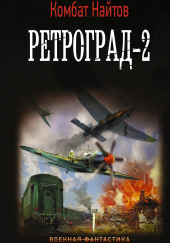 Ретроград