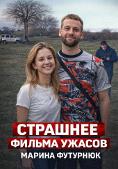 Убийца из Севастополя