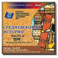 Средневековая история. 2 CD