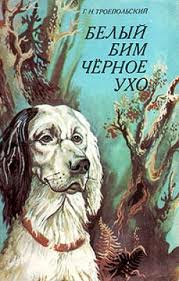 Белый Бим черное ухо - аудиоспектакль