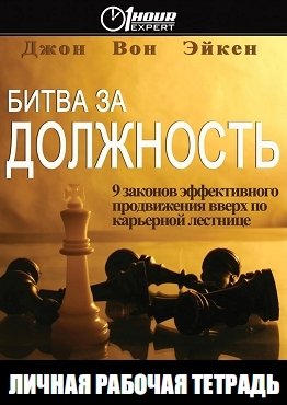 Битва за должность