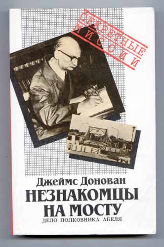 Незнакомцы на мосту