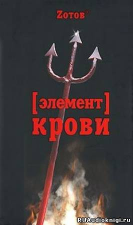 Элемент крови