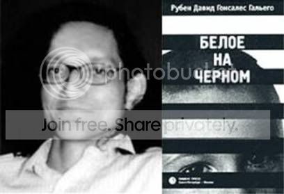 Белое на чёрном