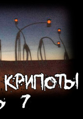 Коллекция крипоты