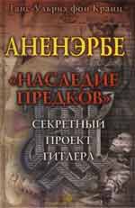 Аненэрбе-Наследие Предков