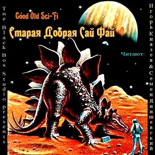 Старая добрая Сай Фай
