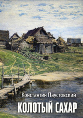 Колотый сахар