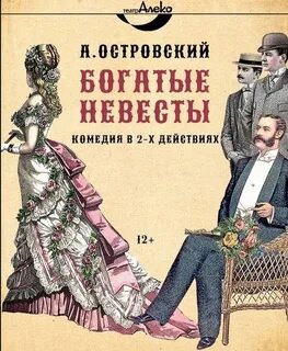 Богатые невесты