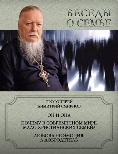 Беседы о семье. Выпуски 1,2
