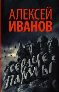 Сердце Пармы, или Чердынь - княгиня гор