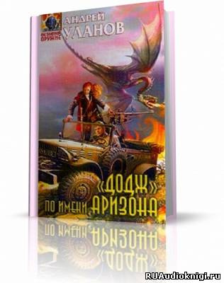 Додж