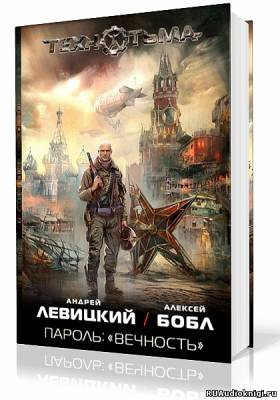 ВЕЧНОСТЬ