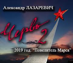 Червь