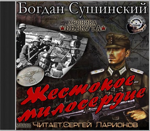 Беркута