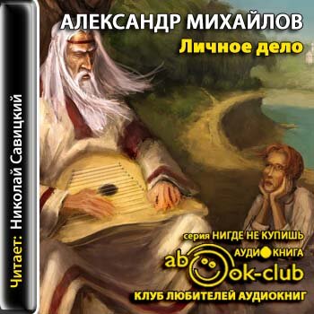 Личное дело