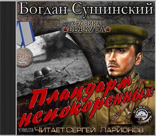 Беркута