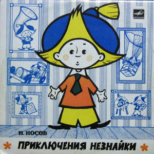 Приключения Незнайки, Незнайка-путешественник