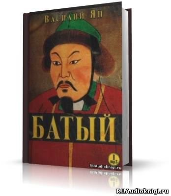 Батый