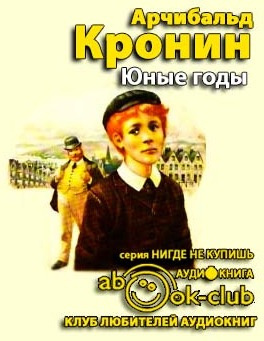 Юные годы