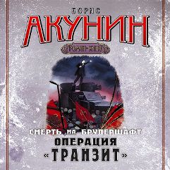 Транзит