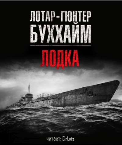 Лодка