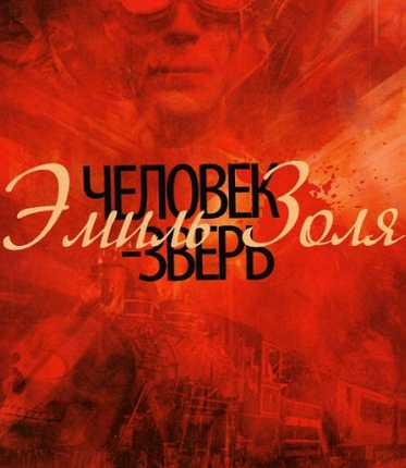 Человек-Зверь