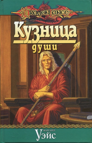 Кузница души